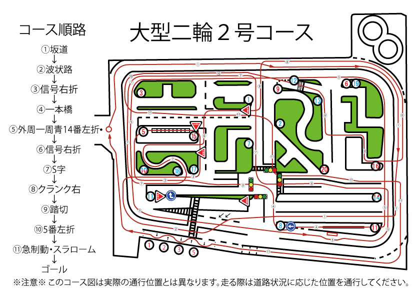 大型二輪車の卒業検定コース図 公式 菊名ドライビングスクール 神奈川県横浜市の自動車学校