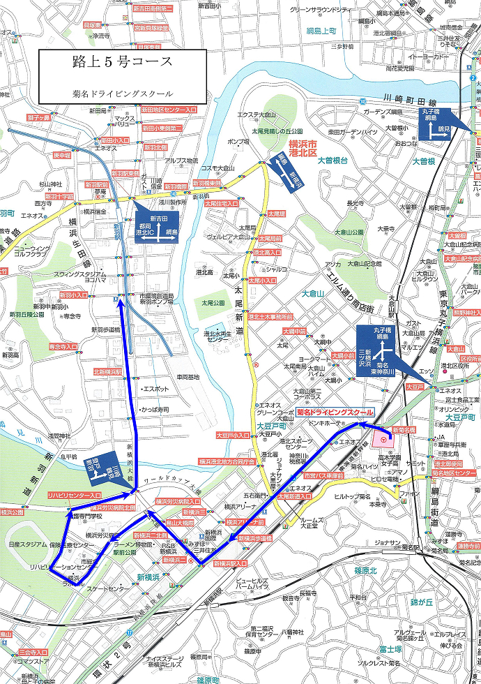 普通車の卒業検定コース図 公式 菊名ドライビングスクール 神奈川県横浜市の自動車学校