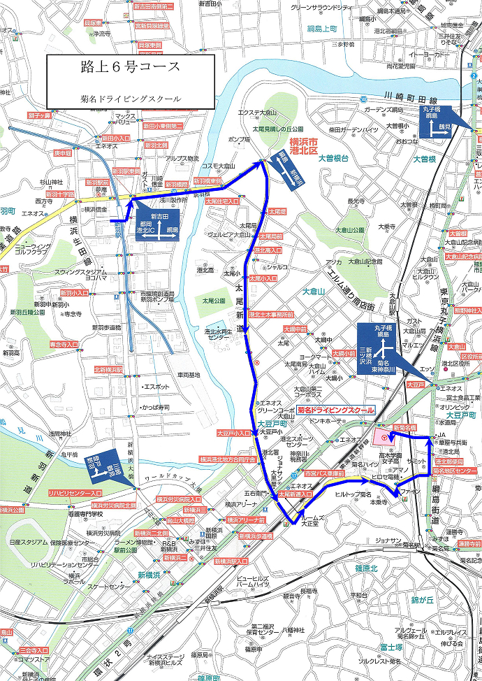 普通車の卒業検定コース図 公式 菊名ドライビングスクール 神奈川県横浜市の自動車学校